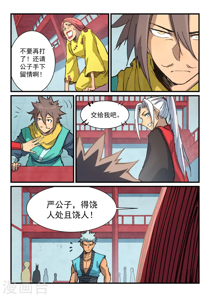 星武神诀第二季动漫在线免费在线漫画,第375话2图