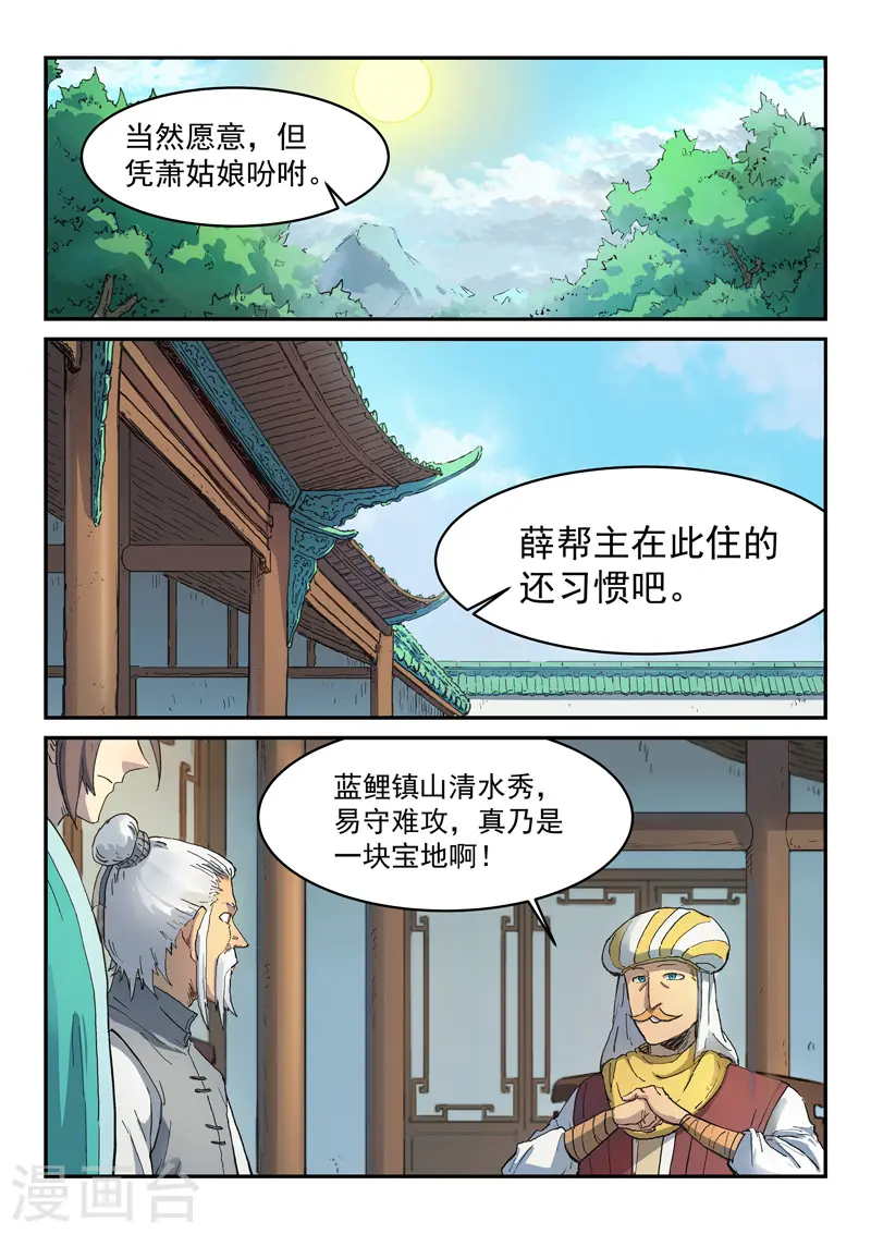 星武神诀漫画免费下拉式漫画,第290话1图