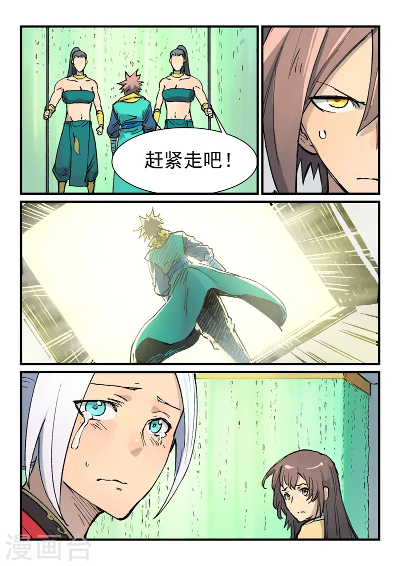 星武神诀第二季动漫在线免费在线漫画,第383话1图