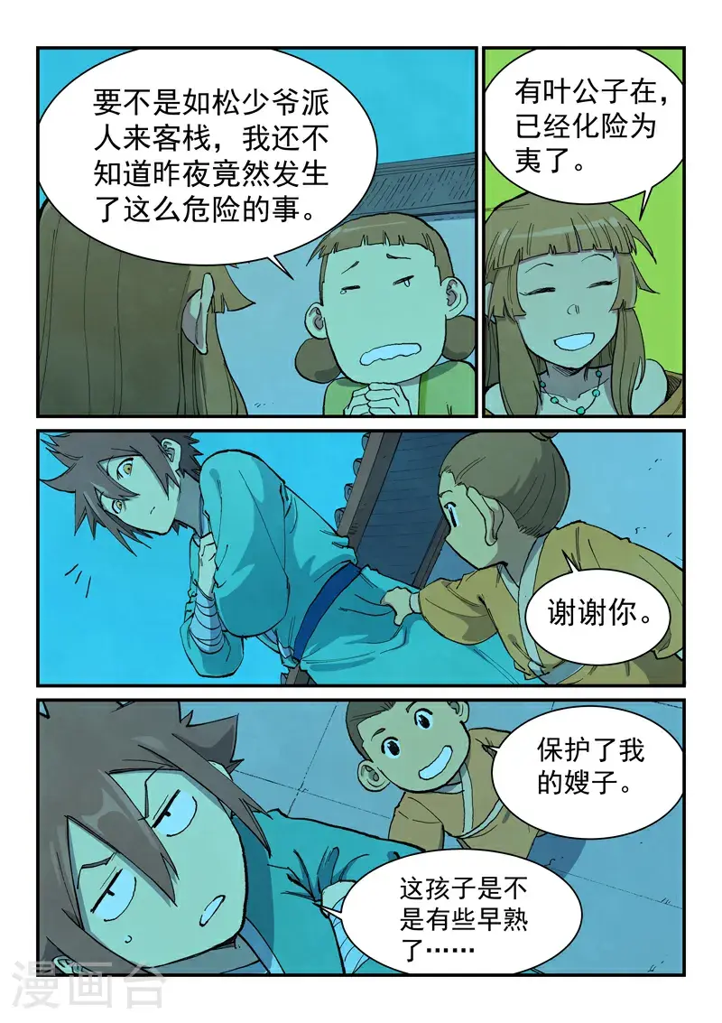 星武神诀40集漫画,第705话2图