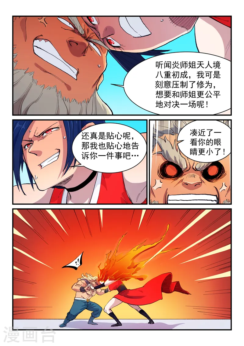 星武神诀第三季40集漫画,第602话1图