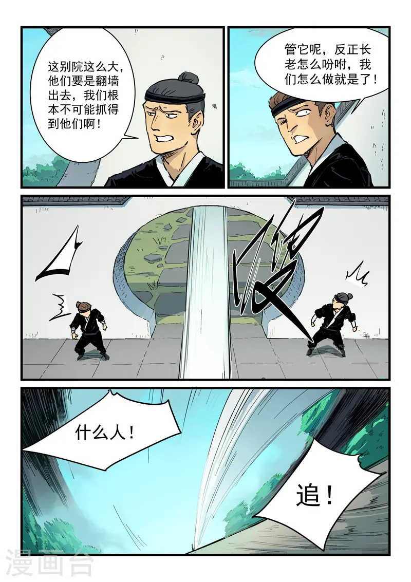 星武神诀第二季动漫在线免费在线漫画,第340话2图