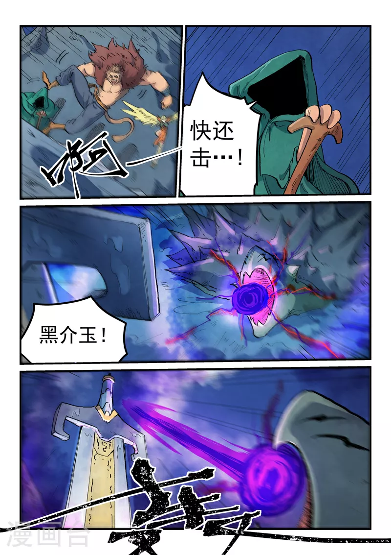 星武神诀第二季动漫在线免费在线漫画,第668话2图