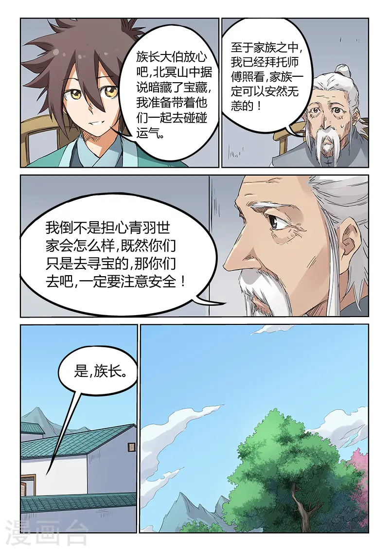 星武神诀第二季动漫在线免费在线漫画,第180话1图