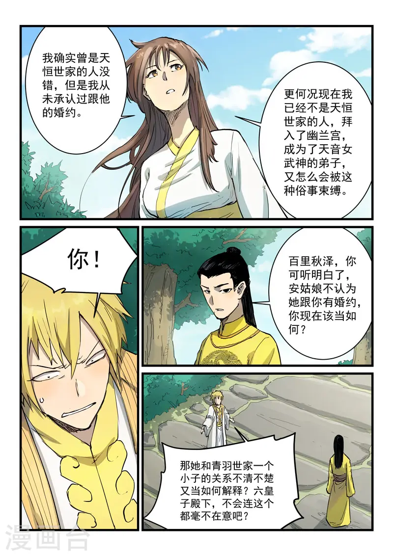 星武神诀第三季40集漫画,第341话2图