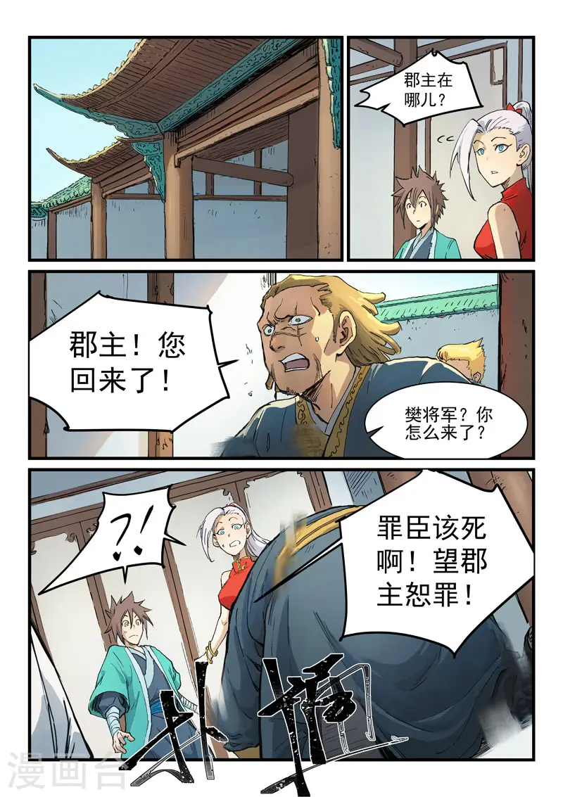 星武神诀结局漫画,第328话1图