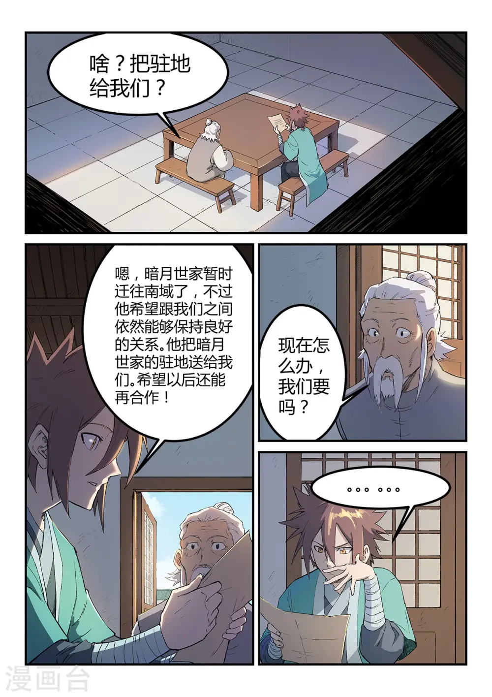 星武神诀第三季动漫在线观看全集漫画,第252话1图