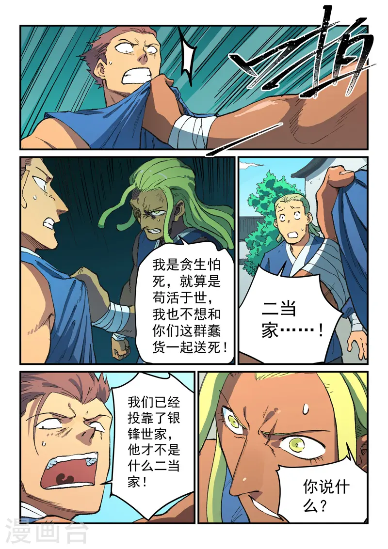 星武神诀第一季在线观看完整版樱花动漫漫画,第493话1图