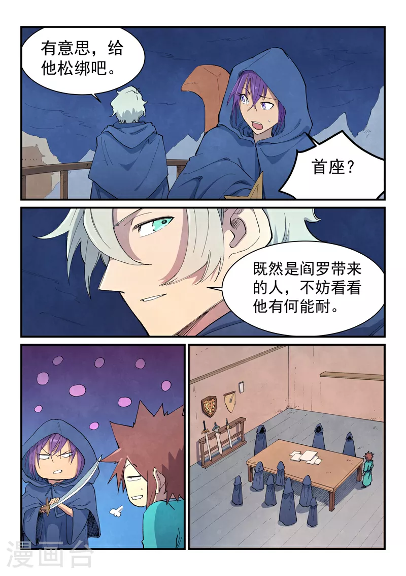 星武神诀第2季在线观看全集西瓜免费版中文版漫画,第655话1图