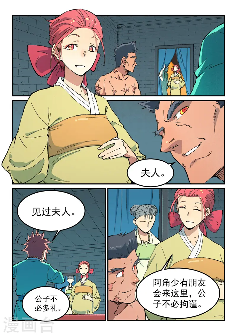 星武神诀漫画免费漫画,第479话1图