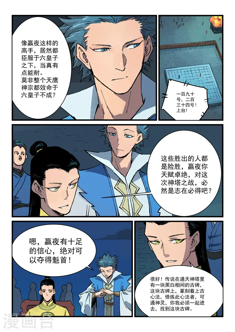 星武神诀笔趣阁漫画,第385话2图