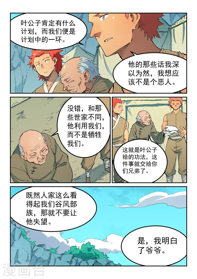 星武神诀第三季40集漫画,第474话2图