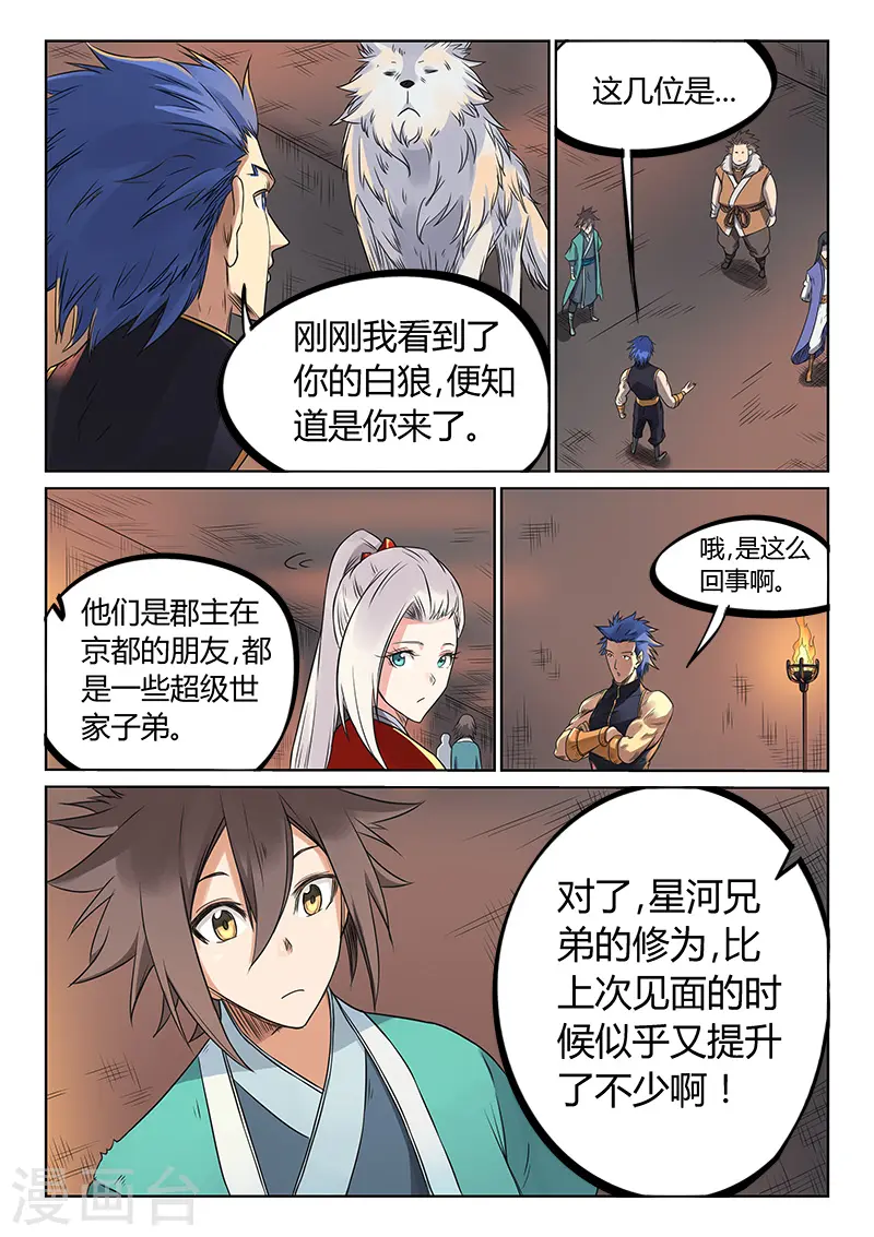 星武神诀漫画免费下拉式漫画,第197话2图