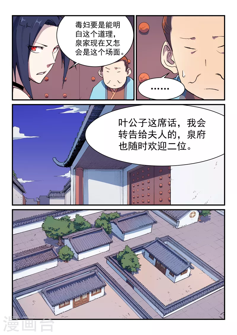 星武神诀第一季在线观看完整版樱花动漫漫画,第579话1图