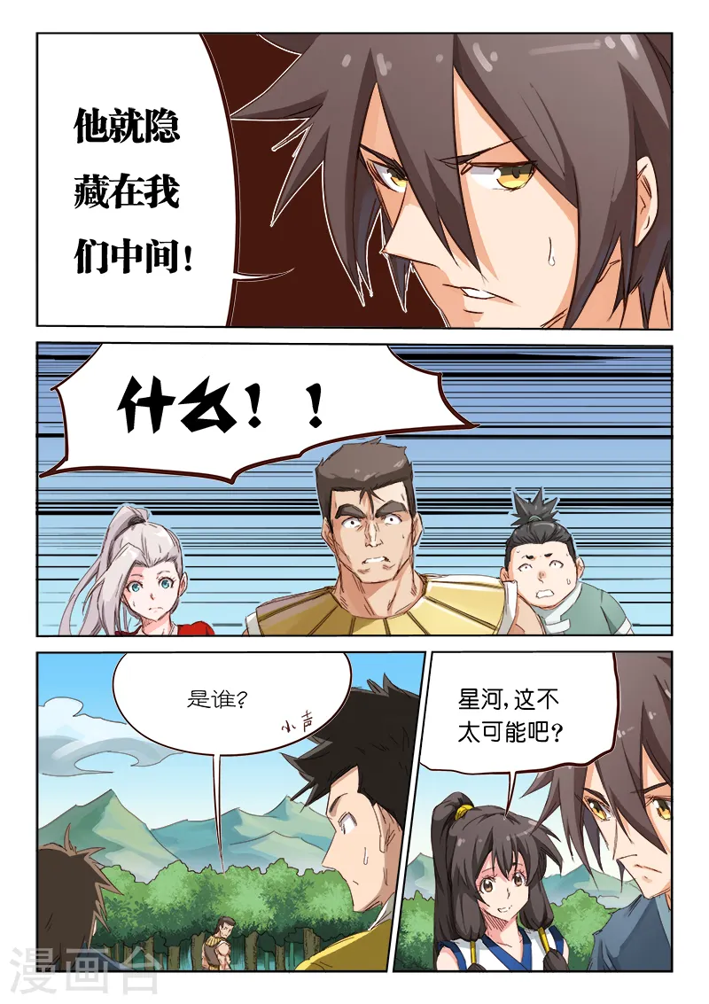 星武神诀第二季动漫在线免费在线漫画,第61话1图