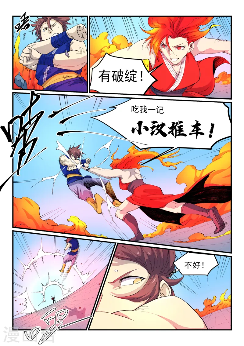 星武神诀第一季在线观看完整版樱花动漫漫画,第527话2图