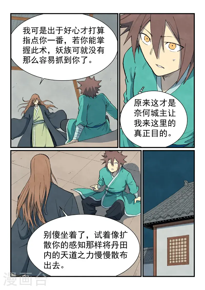 星武神诀36漫画,第709话1图