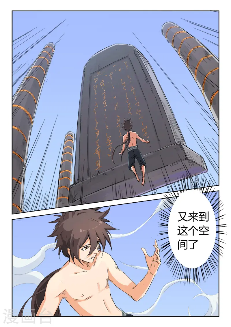 星武神诀笔趣阁漫画,第135话2图