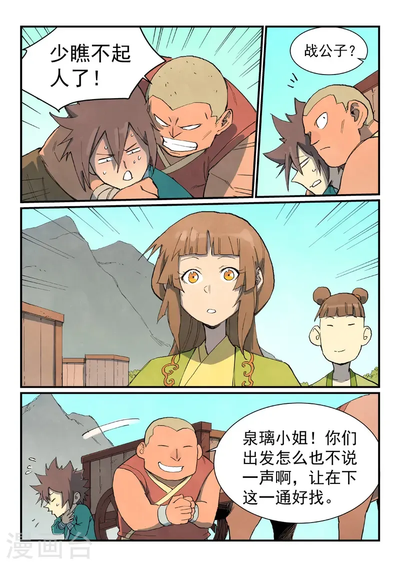 星武神诀第三季动漫在线观看全集漫画,第734话1图