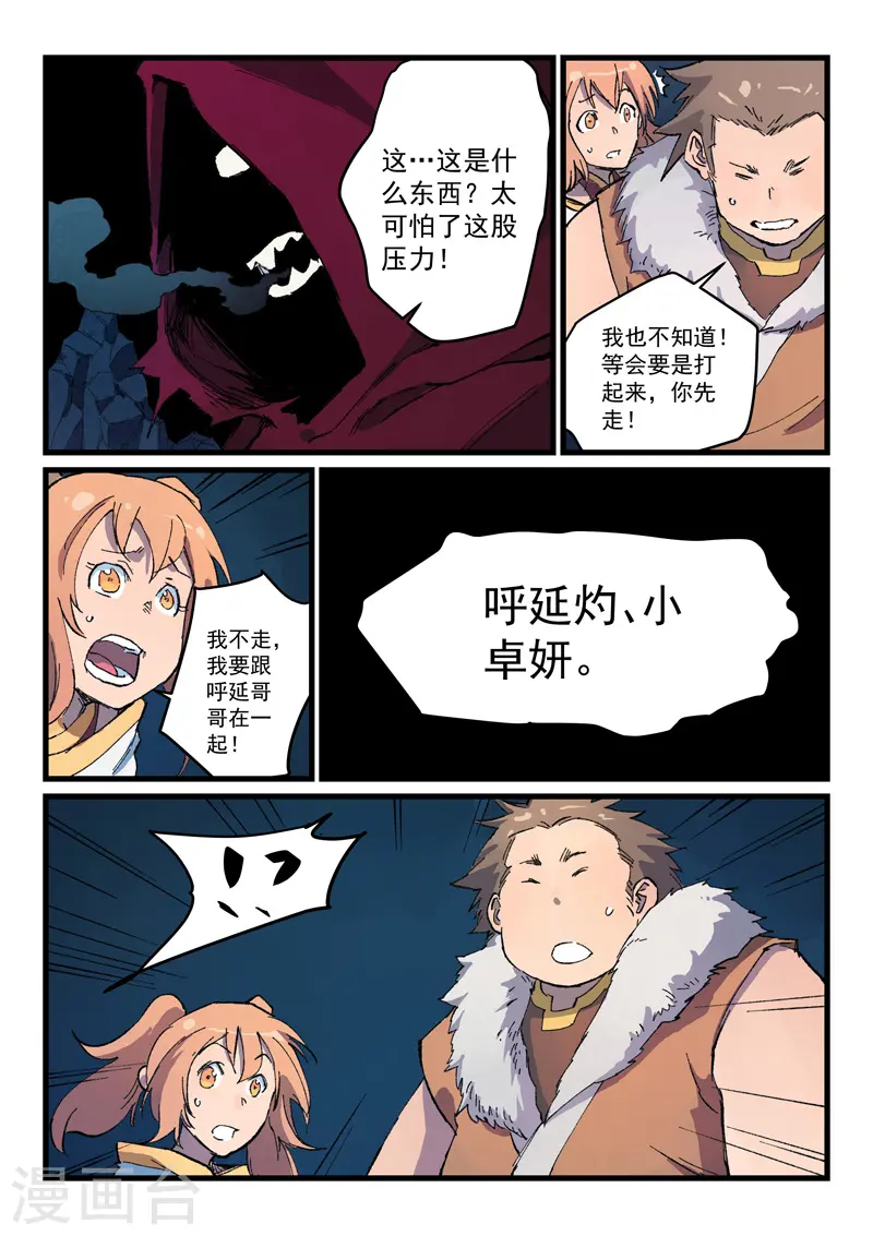 星武神诀漫画免费下拉式漫画,第398话1图