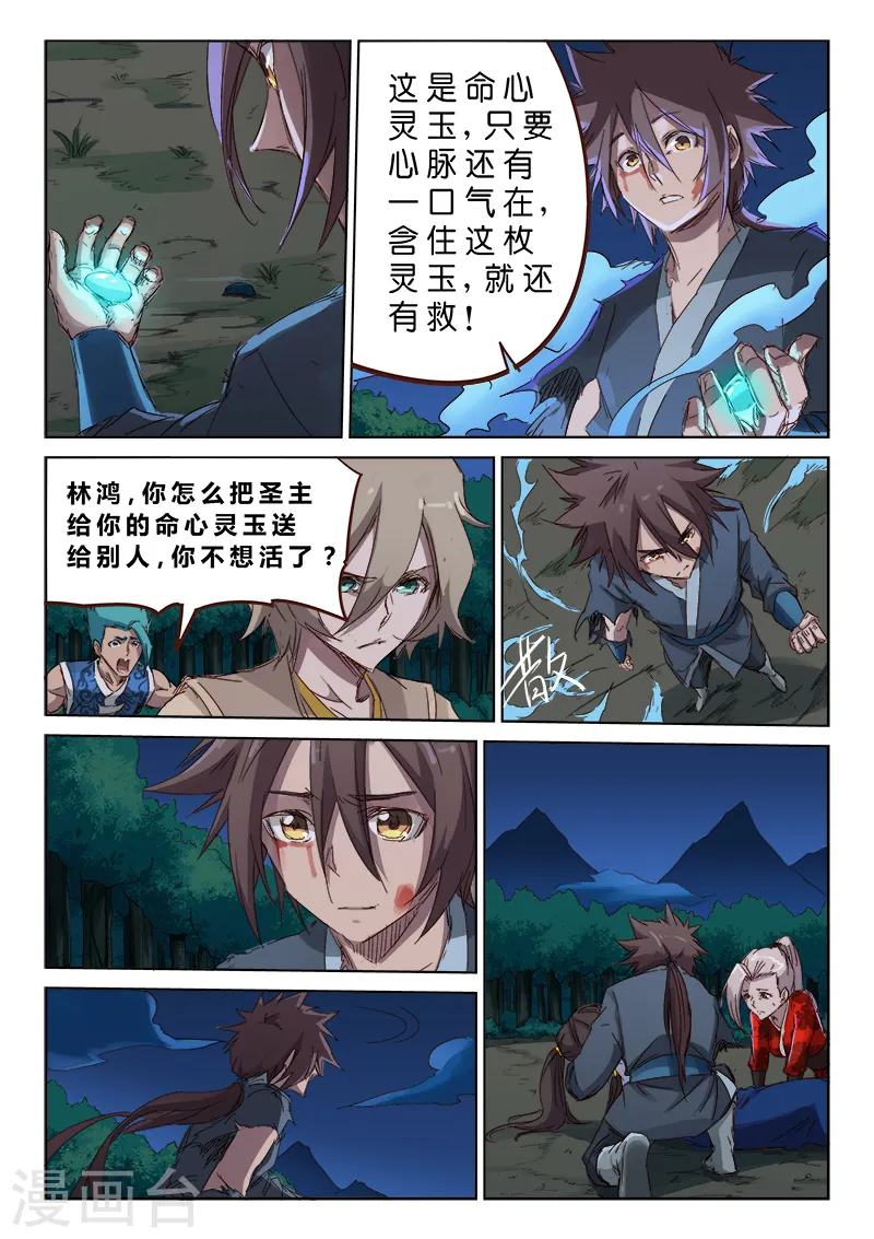 星武神诀第二季动漫在线免费在线漫画,第68话1图