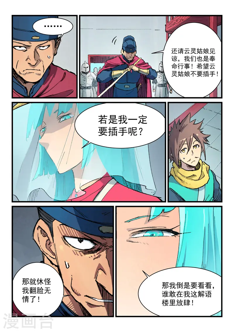 星武神诀40集漫画,第377话1图