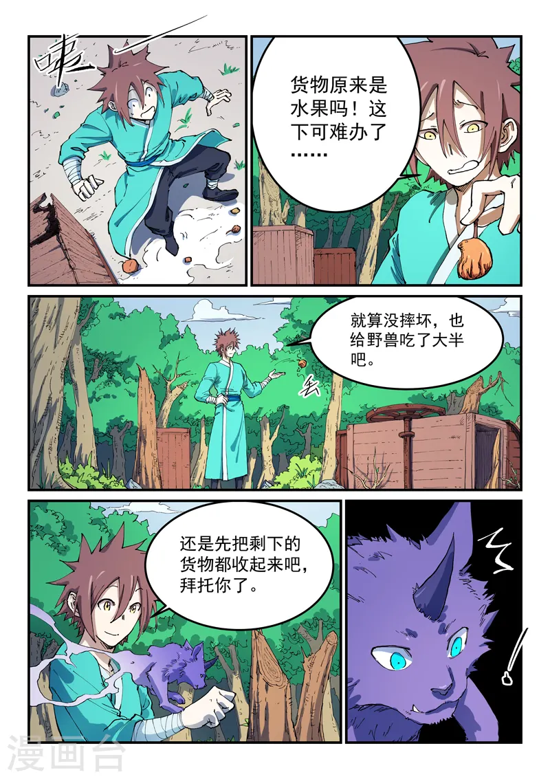 星武神诀漫画免费漫画,第544话2图