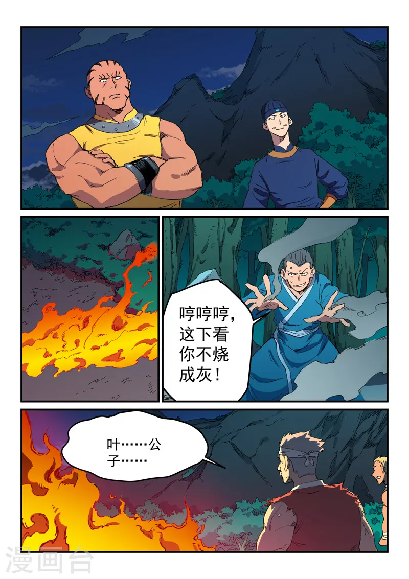 星武神诀36漫画,第505话1图