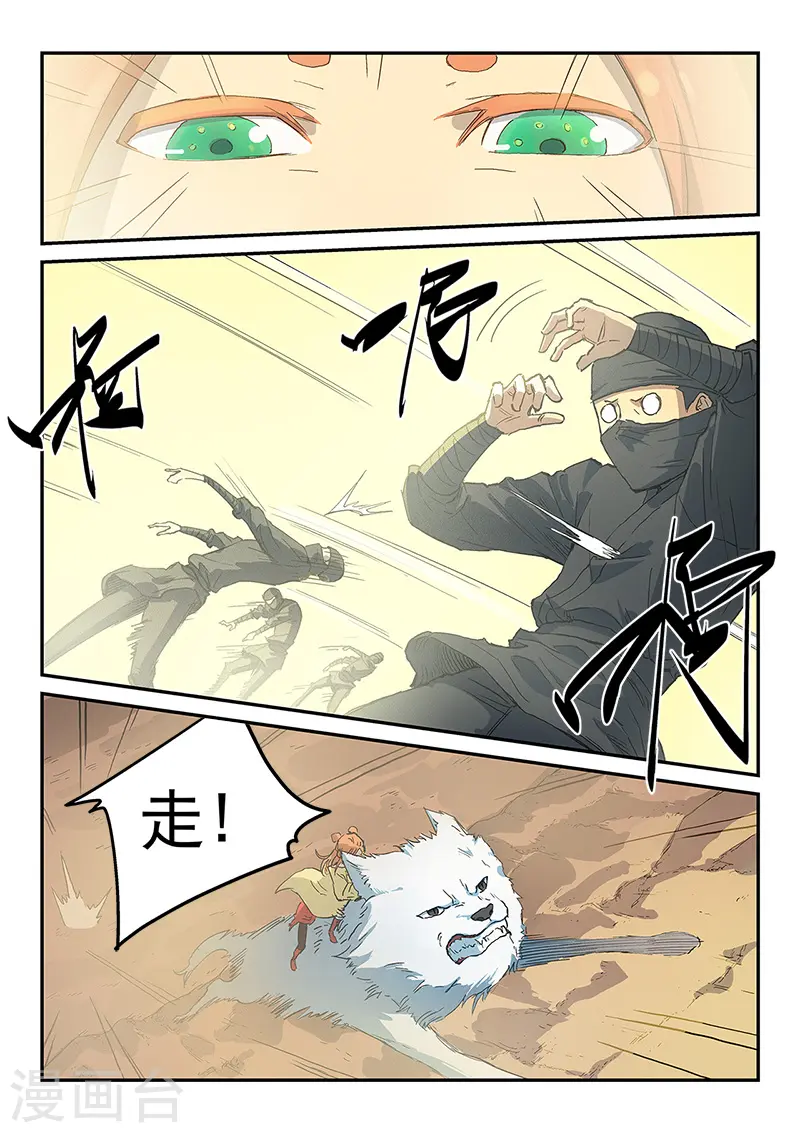 星武神诀36漫画,第317话2图