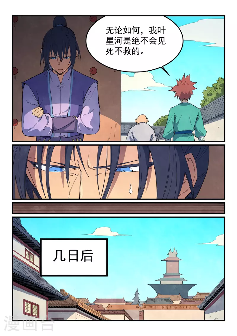 星武神诀漫画免费漫画,第635话1图