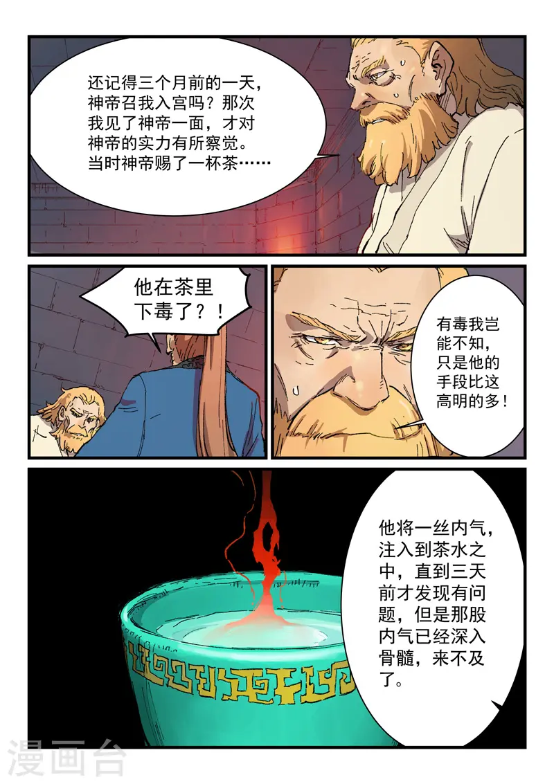 星武神诀国漫讲解漫画,第355话2图