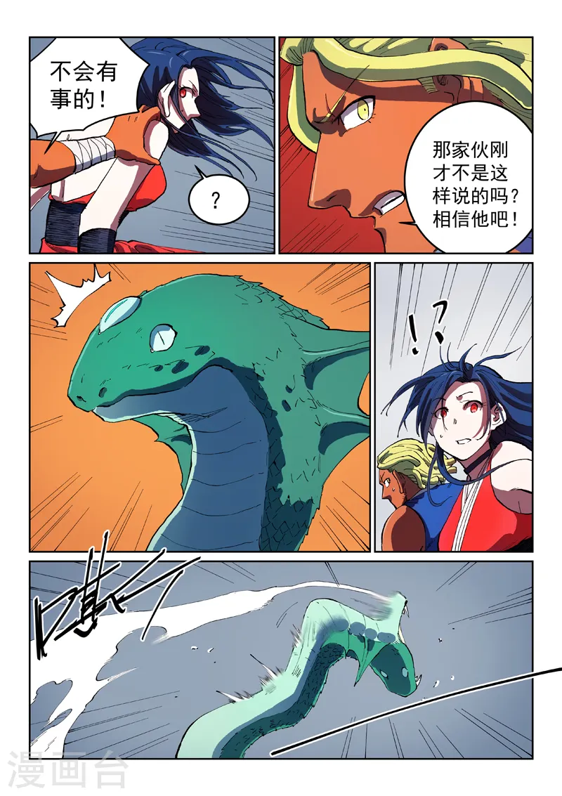 星武神诀漫画免费漫画,第555话1图