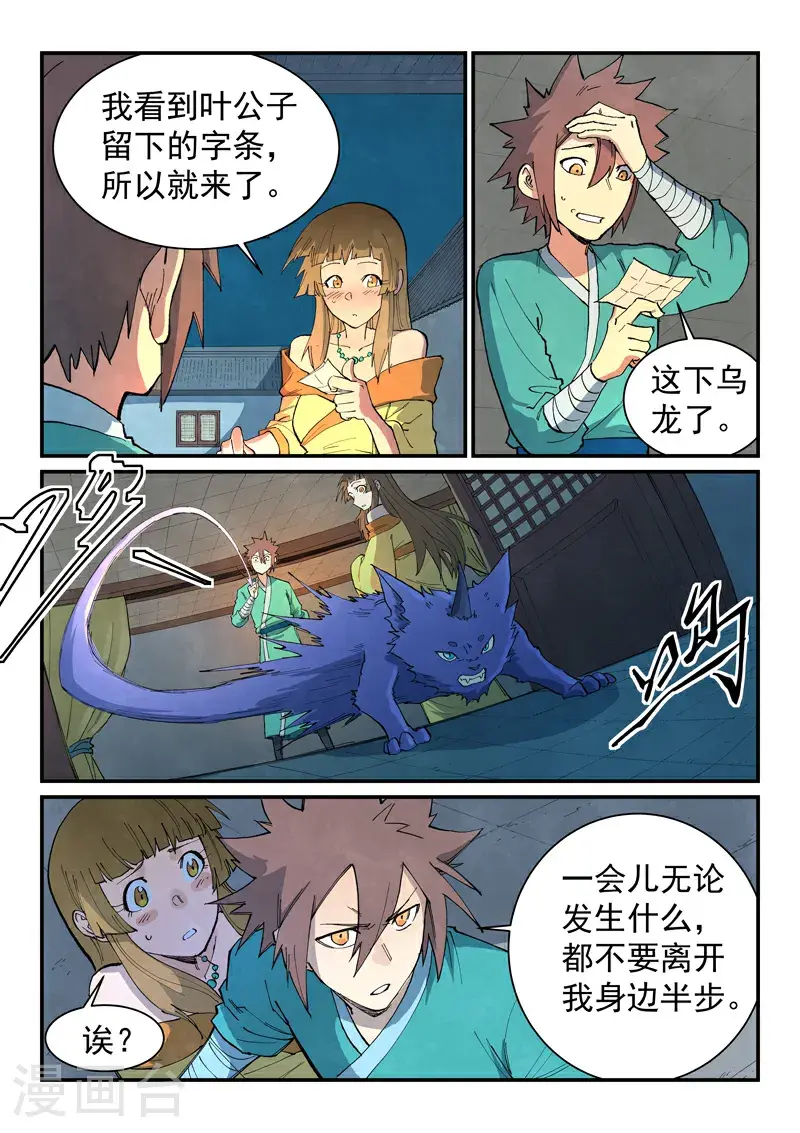 星武神诀漫画,第700话2图