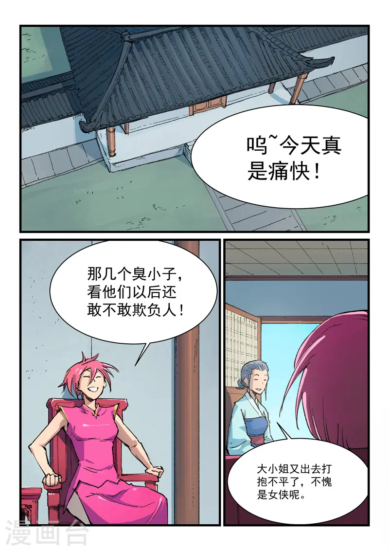 星武神诀漫画免费下拉式漫画,第393话2图