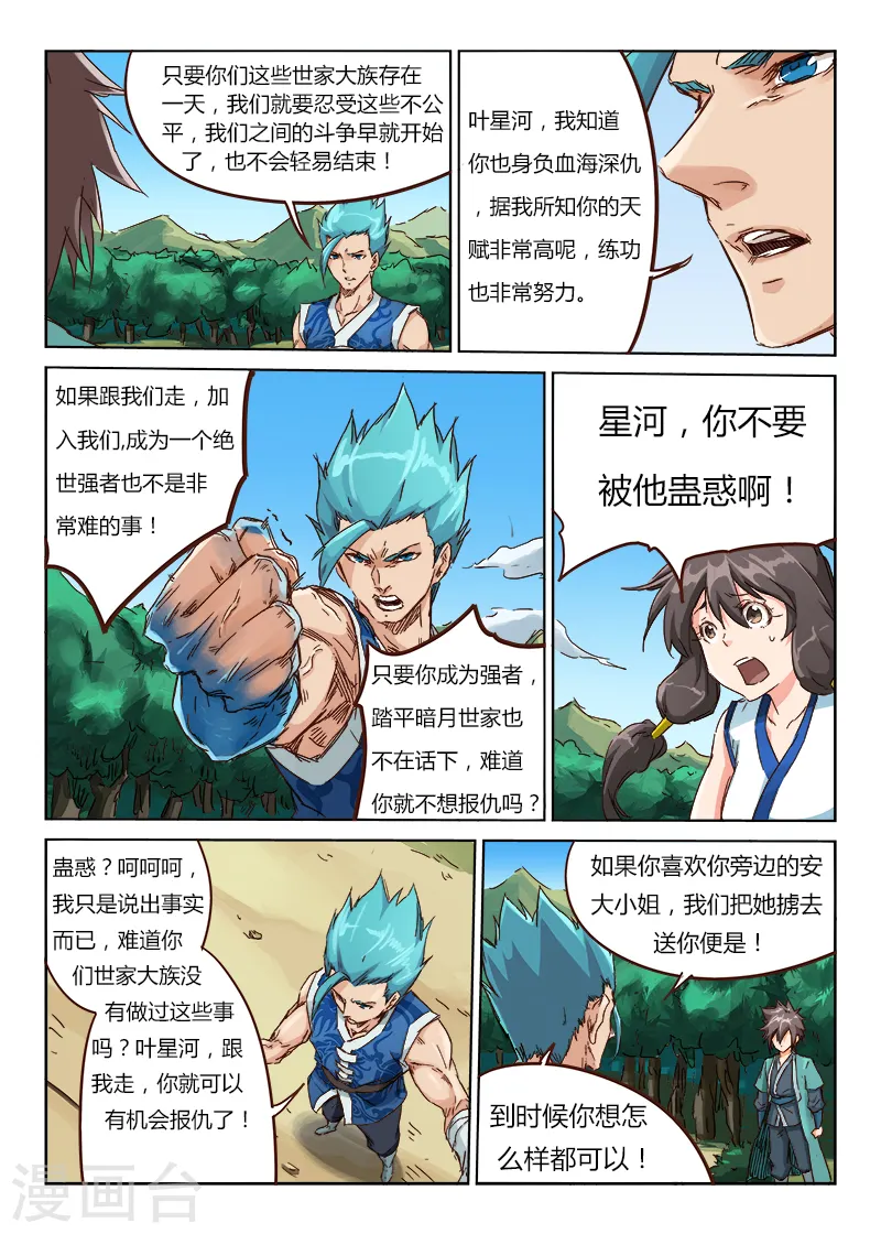 星武神诀第2季在线观看全集西瓜免费版中文版漫画,第45话1图