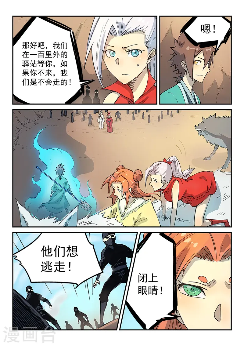 星武神诀漫画免费下拉式漫画,第317话2图