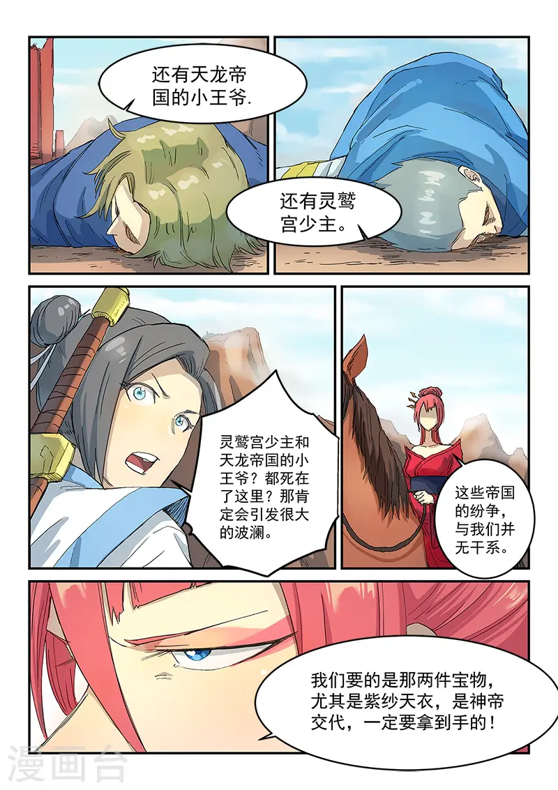 星武神诀漫画免费漫画,第314话1图