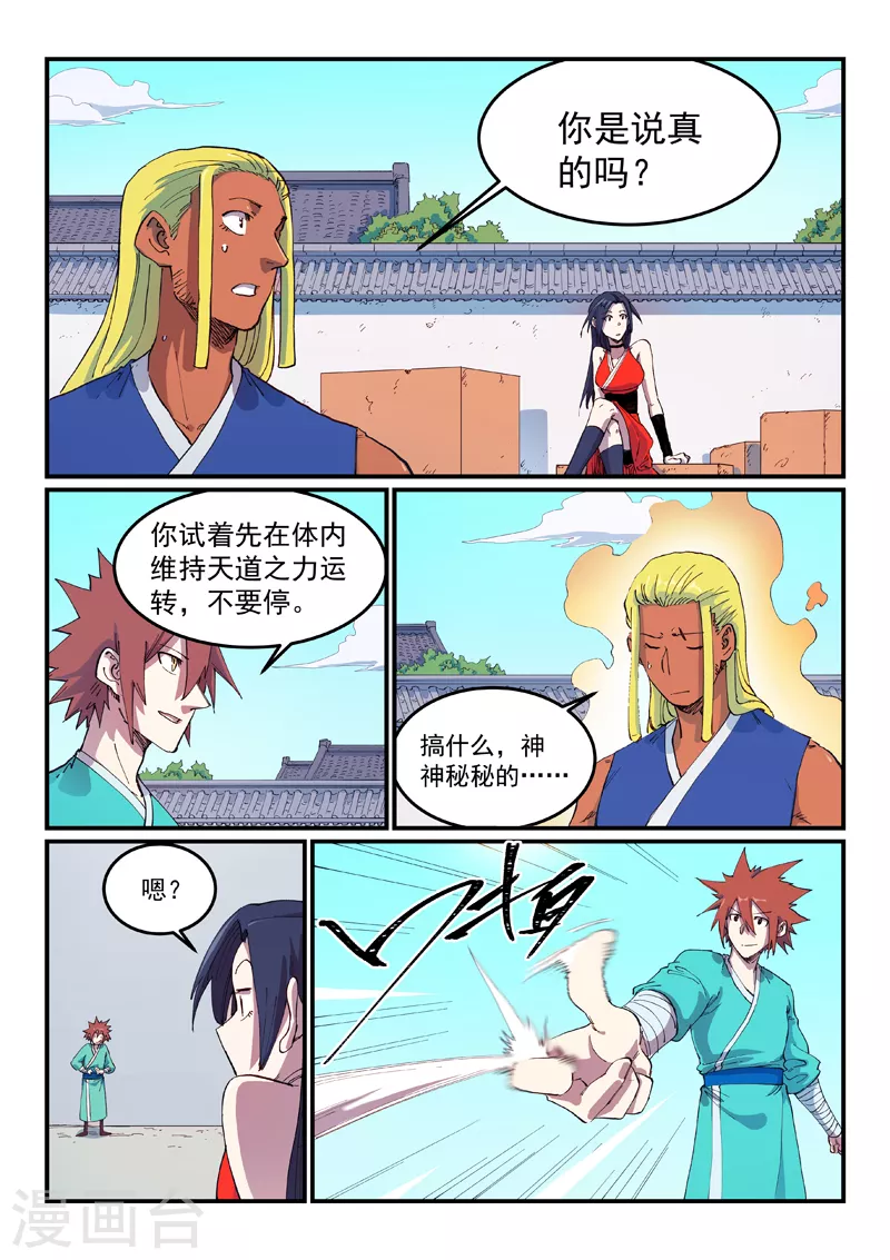 星武神诀第三季40集漫画,第587话1图