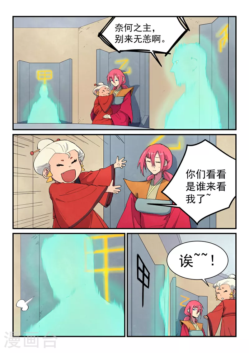 星武神诀笔趣阁漫画,第652话1图