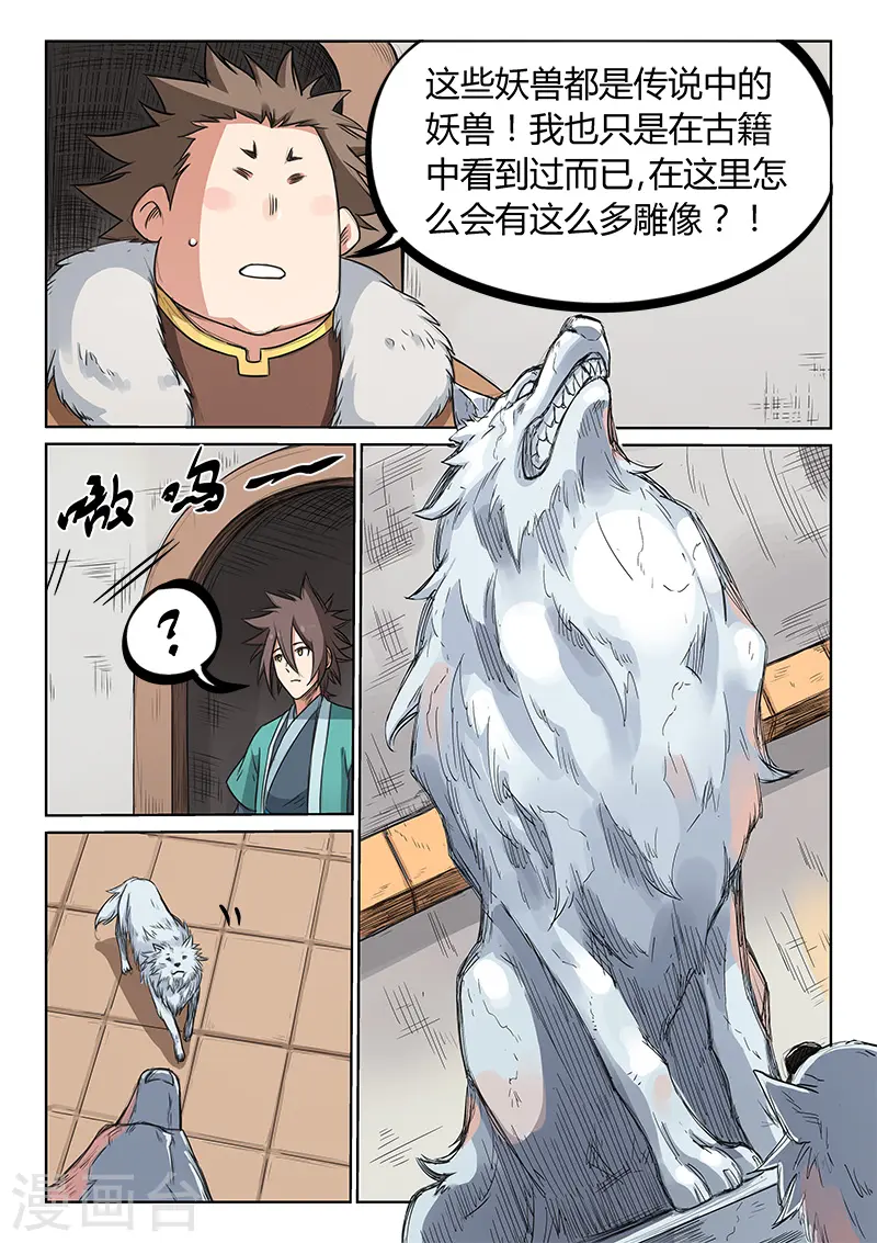 星武神诀第三季40集漫画,第198话2图