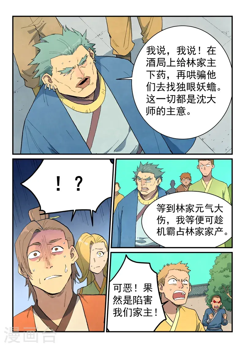 星武神诀第三季40集漫画,第698话1图