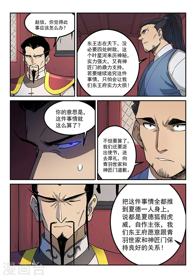 星武神诀漫画免费下拉式漫画,第269话2图