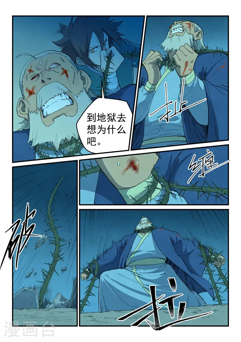 星武神诀第二季动漫在线免费在线漫画,第723话1图