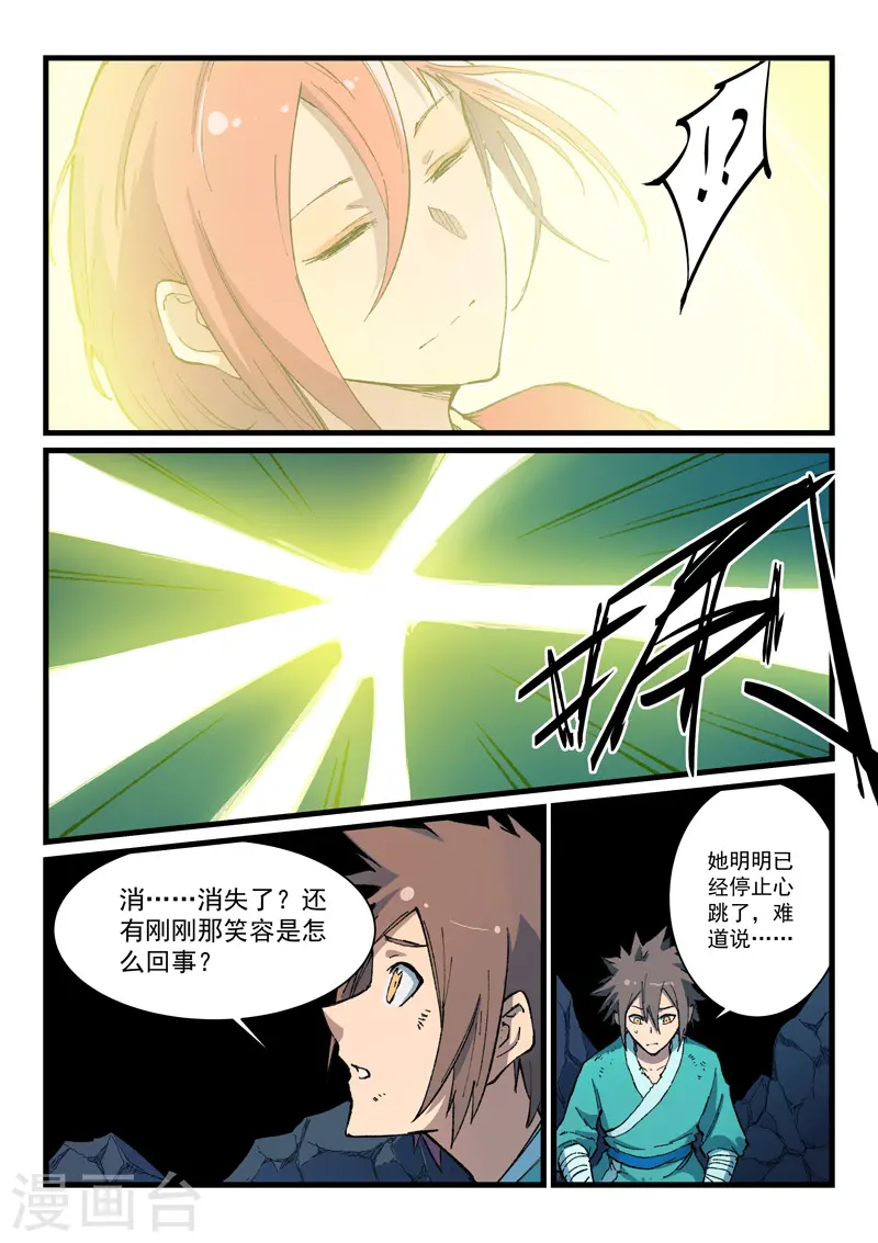 星武神诀第二季动漫在线免费在线漫画,第395话2图