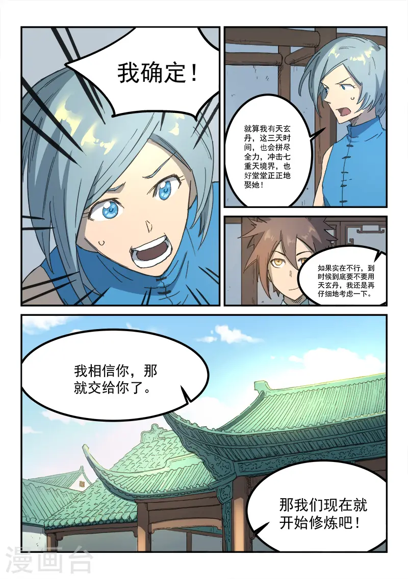 星武神诀漫画免费下拉式漫画,第285话2图