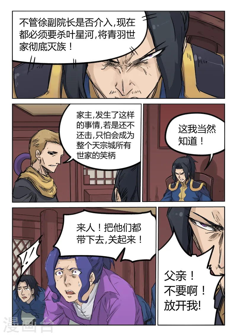 星武神诀漫画,第128话2图