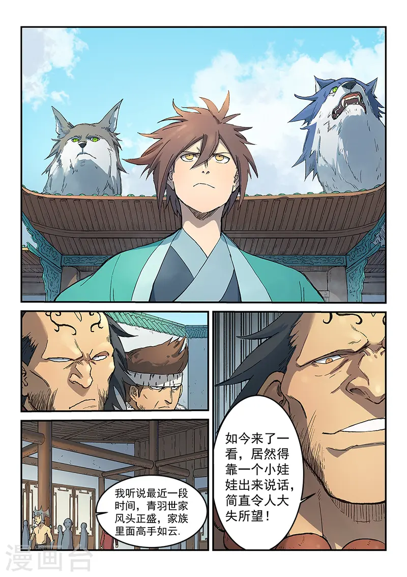 星武神诀第二季动漫在线免费在线漫画,第291话2图