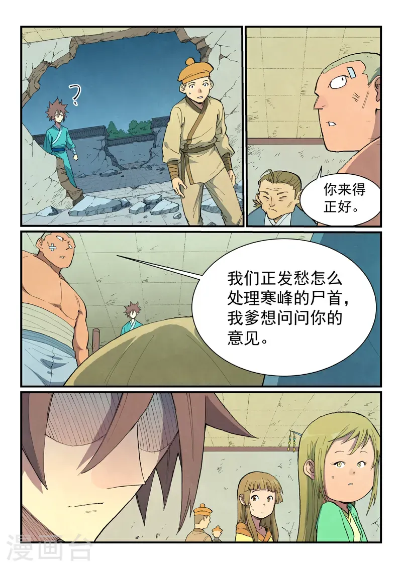 星武神诀漫画免费漫画,第717话1图