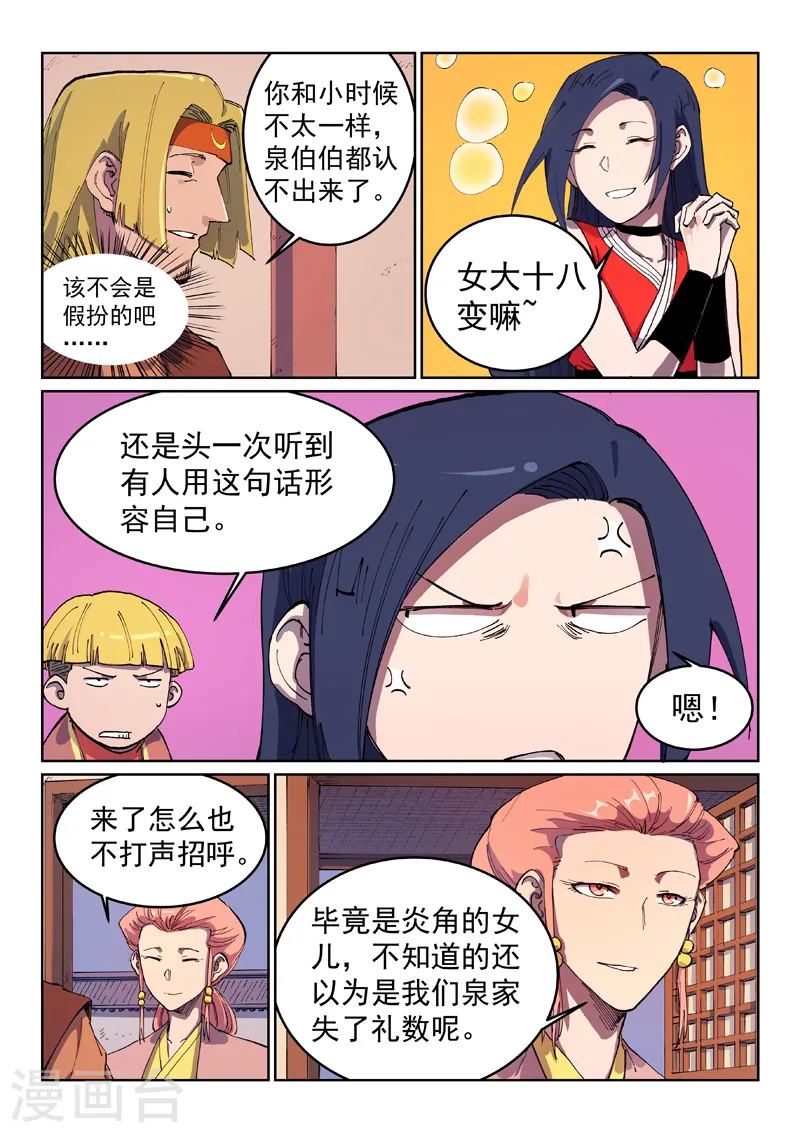 星武神诀36漫画,第572话1图