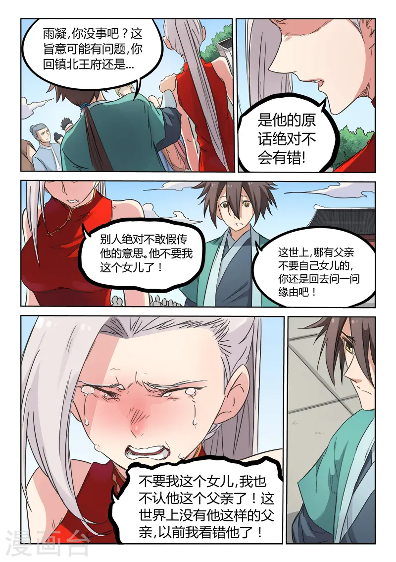 星武神诀笔趣阁漫画,第141话1图